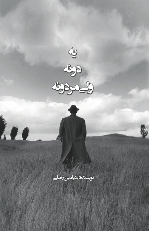 Be alone but be a man